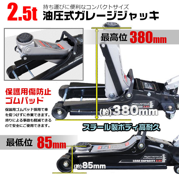 数量限定】Donext 油圧式フロアジャッキ 2.5t 最低位85mm/最高位 | Pay ID