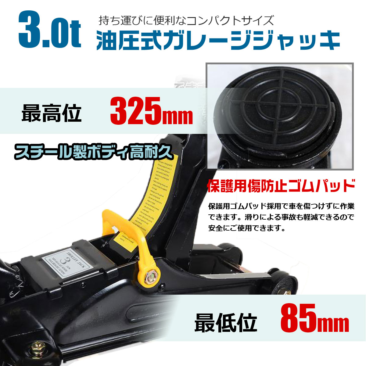 フロアジャッキ SHINSEI フロアジャッキ 3.0T 油圧式 スチール 底床 最低位85mm 最高位