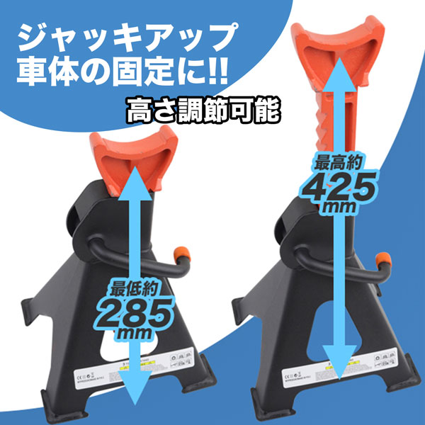ジャッキスタンド リジットラック 3t 馬ジャッキ 2基セット TypeA