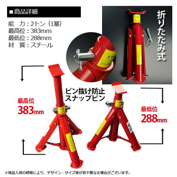 ジャッキスタンド リジットラック 2t 馬ジャッキ 2基セット TypeC
