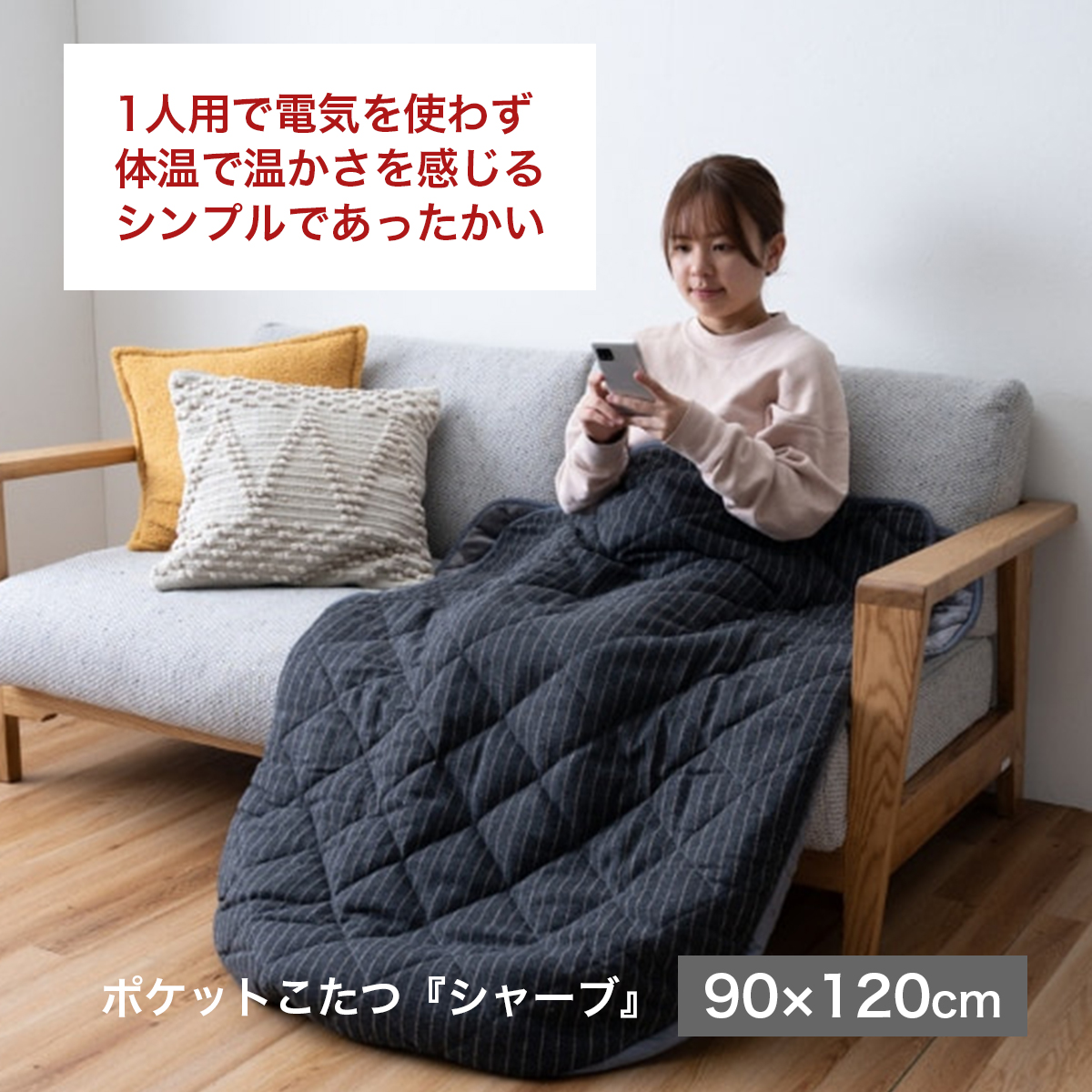 ポケットこたつ 1人用 シャーブ 2カラーブラウン グレー お手軽
