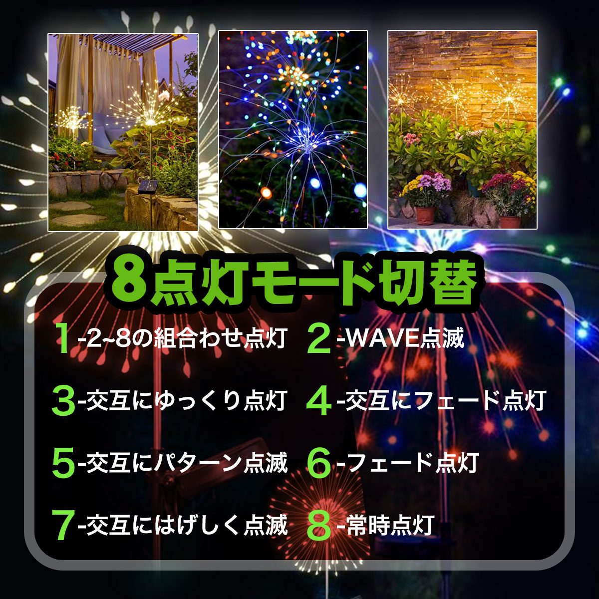 LEDガーデンライト 花火 200LED ソーラーライト 8点灯モード切替 2色
