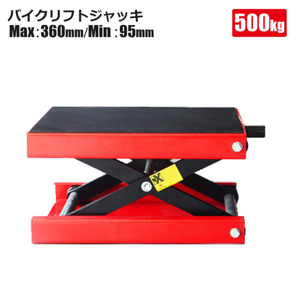 リフトジャッキ バイクジャッキ 500kg 手動 バイク ジャッキ