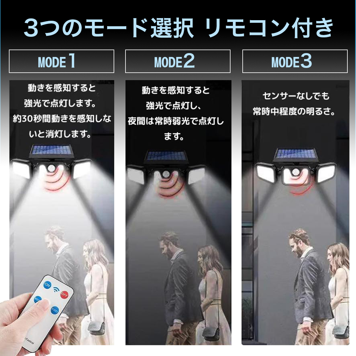 ソーラーライト屋外 センサーライト分離式 4面 LED333個 リモコン付き
