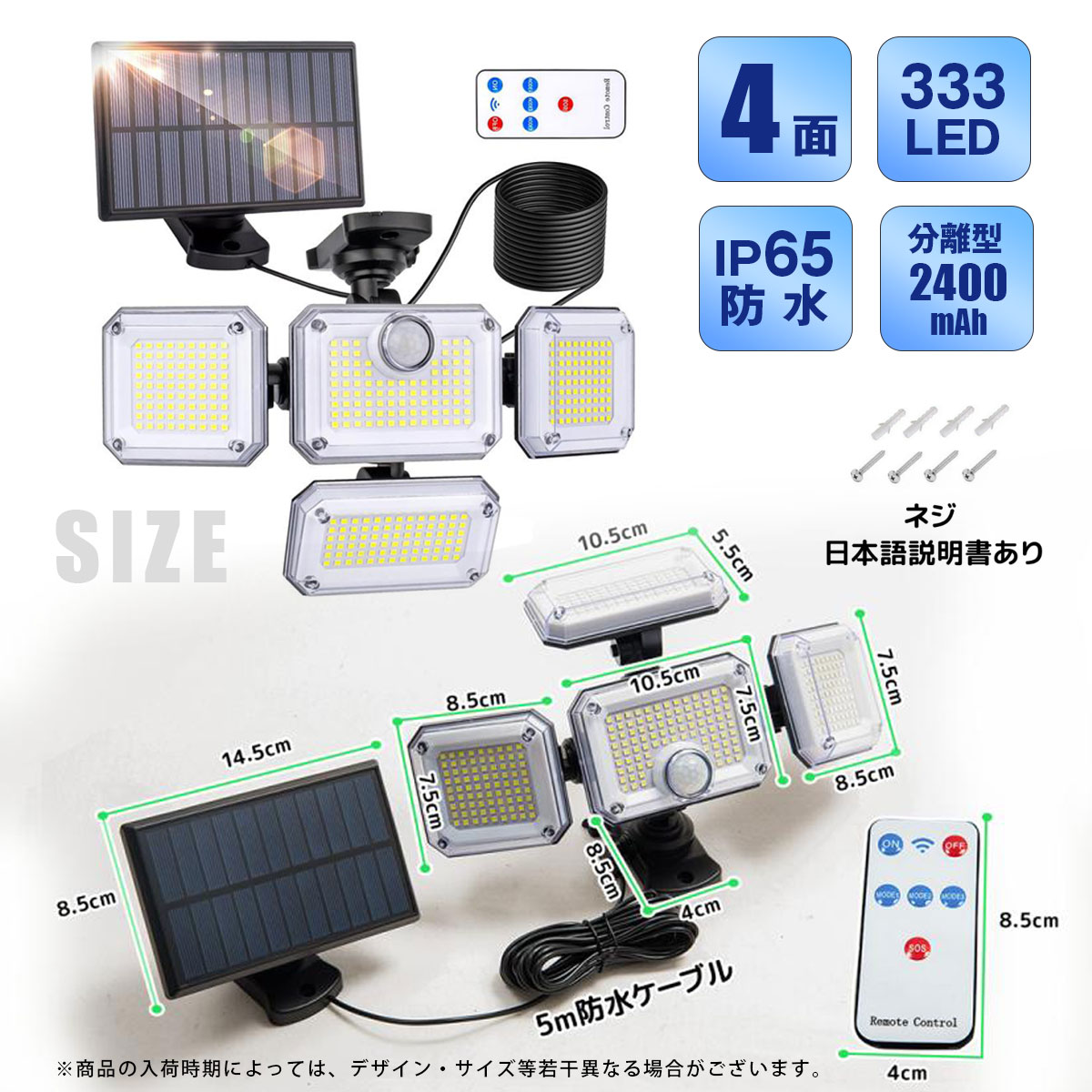ソーラーライト屋外 センサーライト分離式 4面 LED333個 リモコン付き