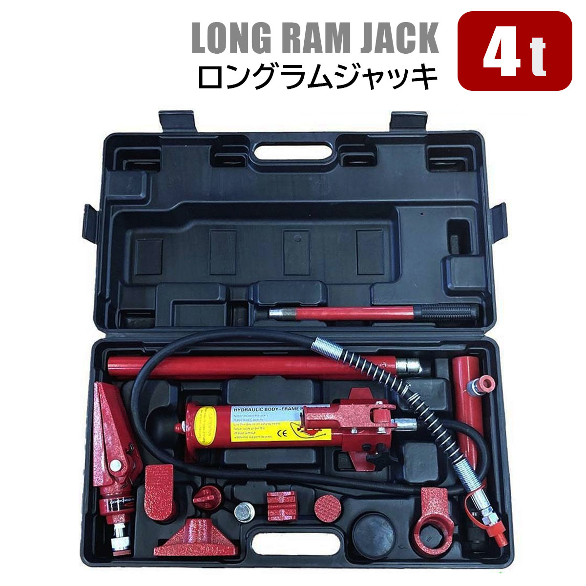 ロングラムジャッキ 4t 油圧ジャッキ ロングラム ジャッキ ジャッキ 