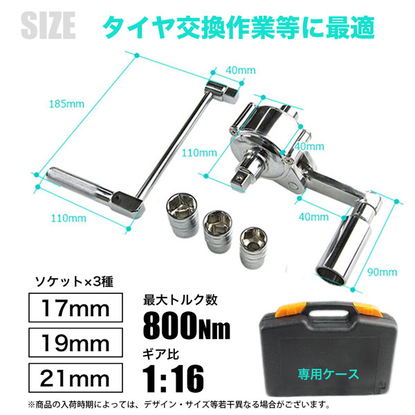 16倍 ギアレンチ 17mm19mm21mmソケット付き 乗用車用 パワーレンチ