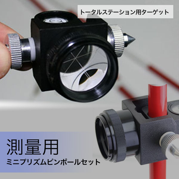 日本で買測量　測量機器　ミニプリズム (ニコン製) 中古品 光学機器