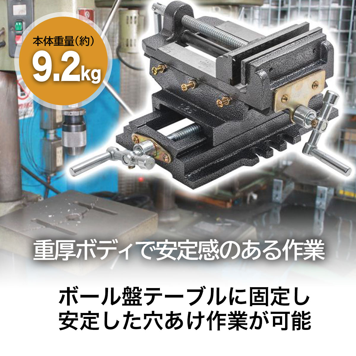 スライドクロスバイス XY2軸 旋盤 ボール盤用 金属加工 穴あけ作業用