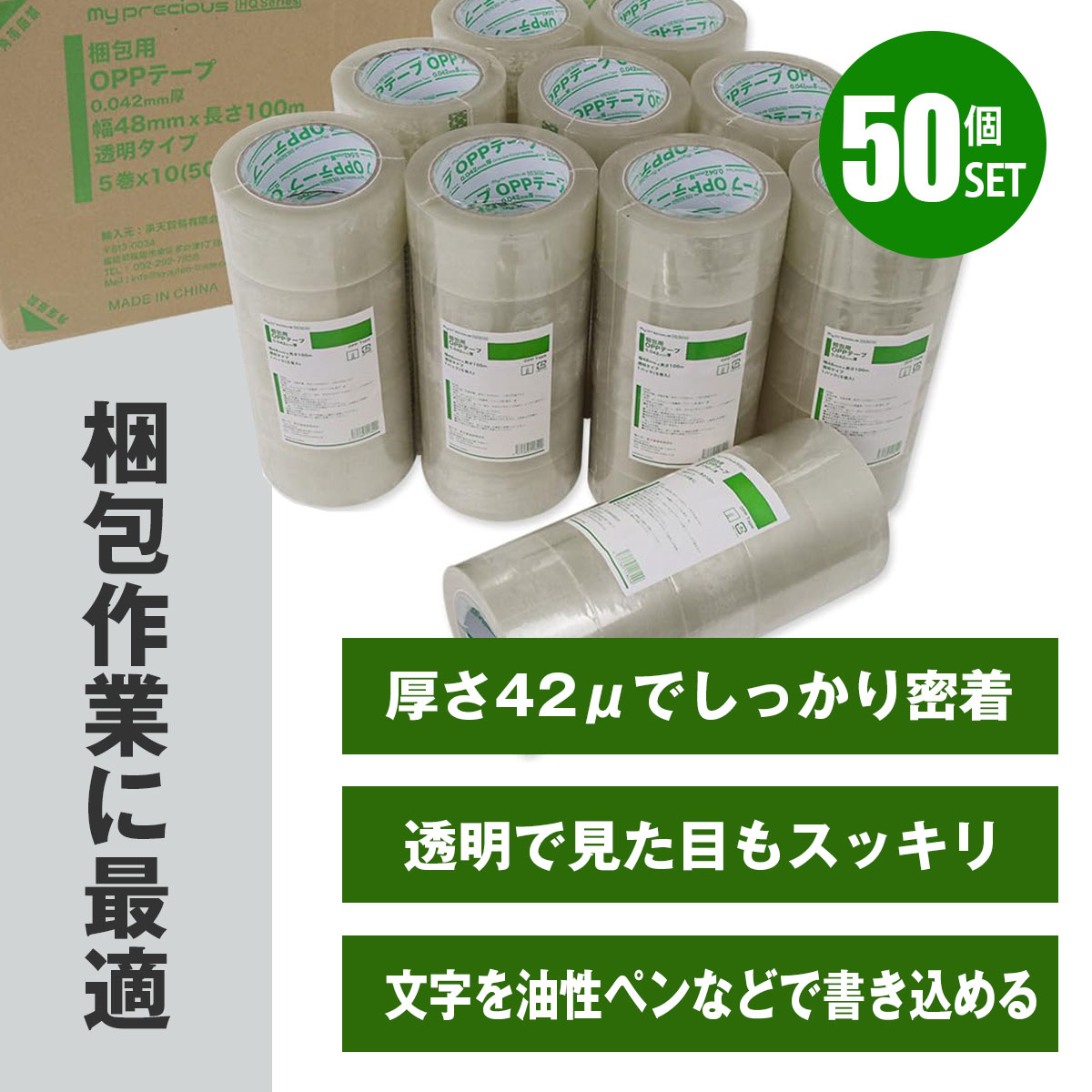 OPPテープ 梱包テープ ビニールテープ 厚さ0.042mm 幅48mm×長さ100m 巻