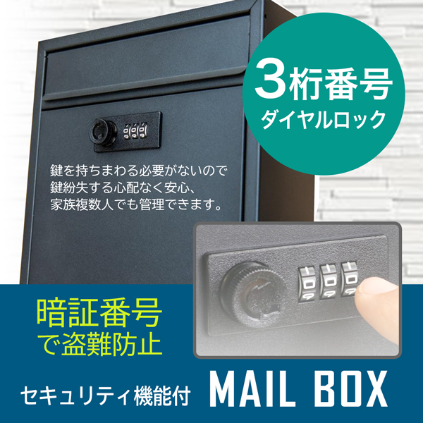 郵便ポスト 壁掛け 郵便受け 黒 ダイヤル式 鍵付き 暗証番号 おしゃれ