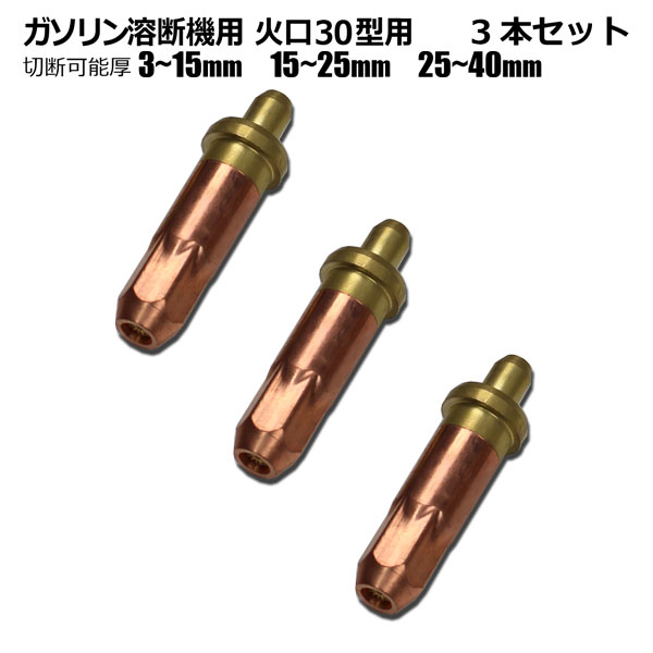 ガソリン 溶断機