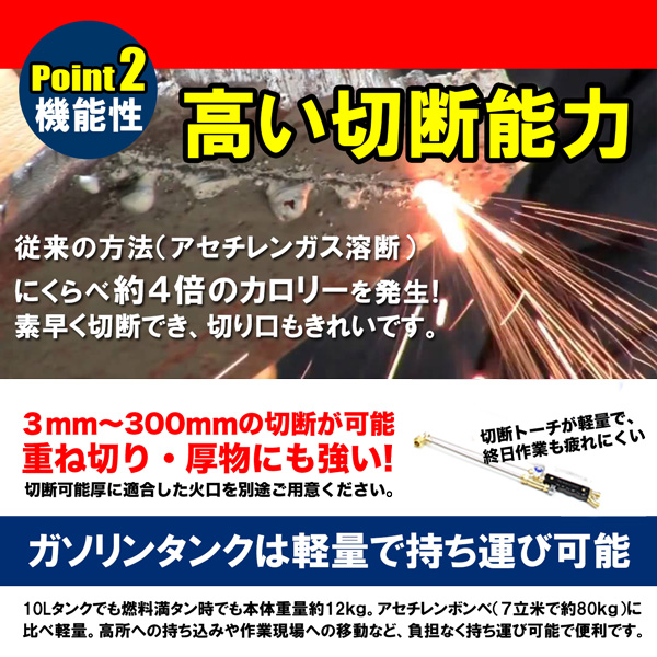 ガソリン 溶断機 切断機 ガソリン酸素溶断機 10L 30型 トーチ付き 無加圧式 溶接 溶断 切断