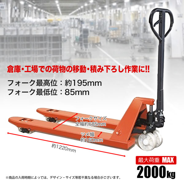 ハンドリフト ハンドパレットトラック 2t 最大積載重量2000kg フォーク幅685ｍｍ チャーター便 倉庫 工場の荷物移動に