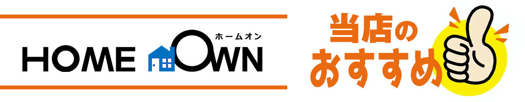 おすすめ商品 HOMEOWN ヤフーショッピング