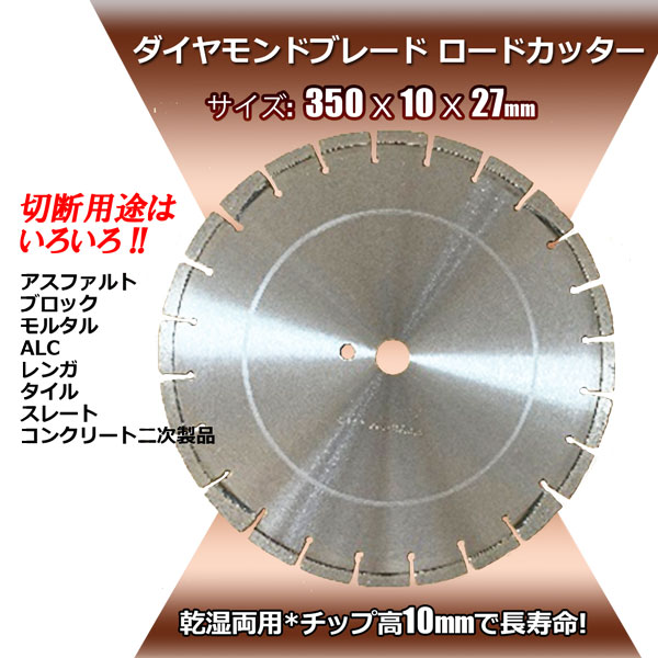 お試し価格！】 旭ダイヤ 一般工事用 カッターブレード 湿式 メリット