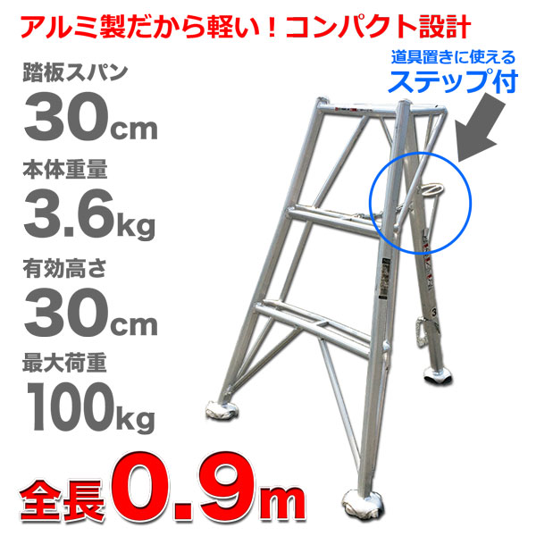 園芸三脚アルミ製 0.9m 3尺 庭木剪定 軽い ハシゴ 法人限定販売 基本送料無料 : s-alengei3-3s : HOMEOWN - 通販 -  Yahoo!ショッピング