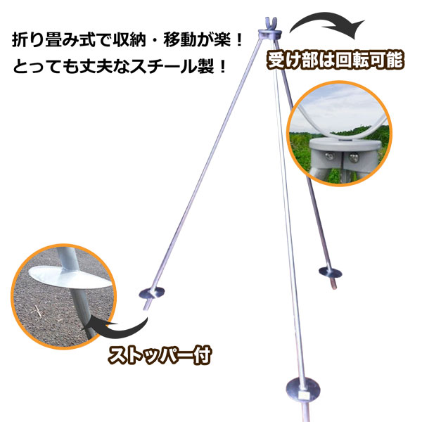 はせ掛け三脚 1.5M1段 折り畳み式 スチール製 はさ掛け はぜ掛け 稲干