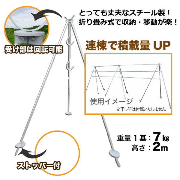 はせ掛け三脚 2M3段 折り畳み式 スチール製 はさ掛け はぜ掛け 稲干台 法人宛基本送料無料 : s-alhaze3-203 : HOMEOWN -  通販 - Yahoo!ショッピング
