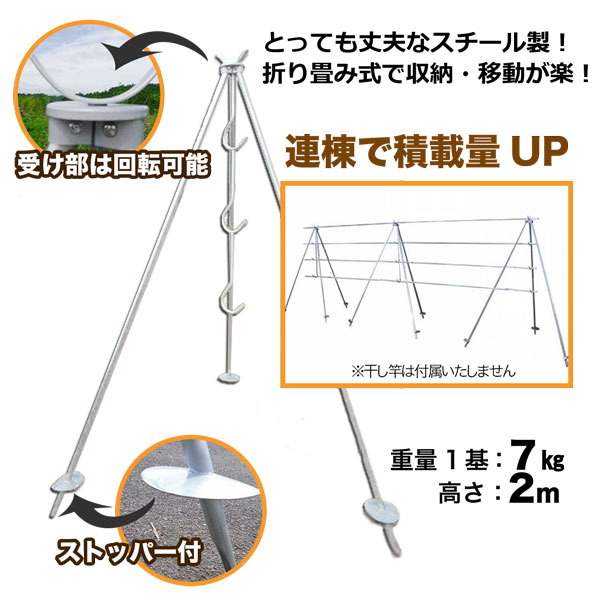 はせ掛け三脚 2M4段 折り畳み式 スチール製 はさ掛け はぜ掛け 稲干台 法人宛基本送料無料