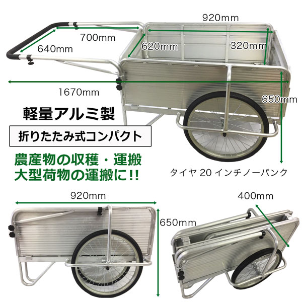 アルミリヤカー 組み立て 折りたたみ式 TC2023N 収穫カート ノーパンクタイヤ 軽量アルミ製 運搬作業 シンセイメーカー直送