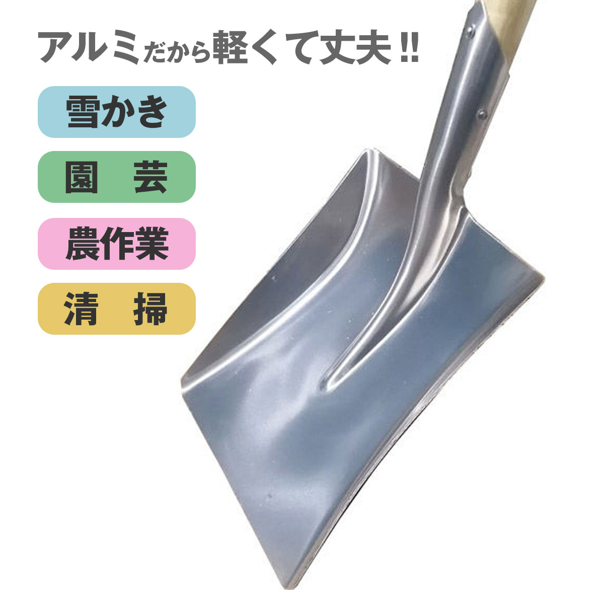 SHINSEI アルミショベル 角スコップ 木柄 12個セット 凍結防止 雪かき