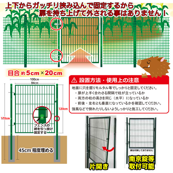 扉＆支柱セット 1.2m×1m 支柱 扉 ドア 動物よけ ドッグラン 防獣柵 害