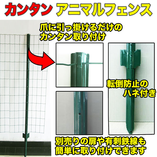 SHINSEI フェンス支柱 11本セット 1650mm 1.2m用 アニマルフェンス