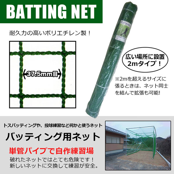 バッティングネット 2m×30m 目合い37.5mm 練習用 ネット 野球 打撃