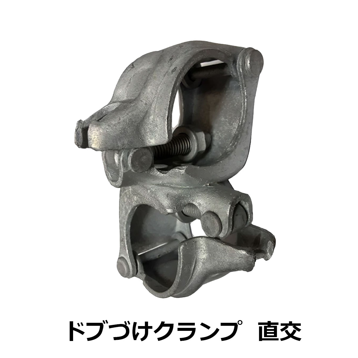 単管パイプ４M５M　クランプとか　未使用 Φ115 × 兼用 クランプ 直交 15個 8604 サポートクランプ 津軽 100A,32A