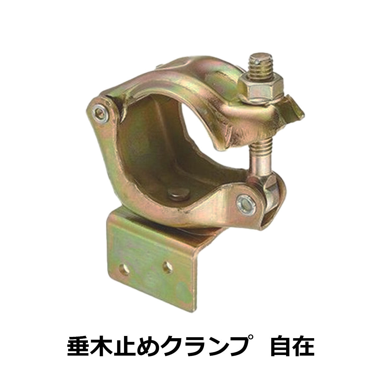 SHINSEI 単管 垂木止めクランプ 直交 自在 単管パイプ Φ42.7 Φ48.6 