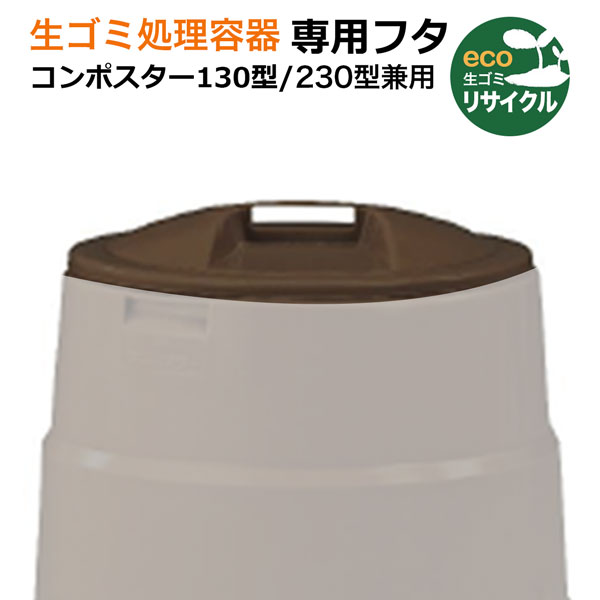 SHINSEI 雨水タンク 185L 茶 直径約580mm 高さ835mm 貯水タンク