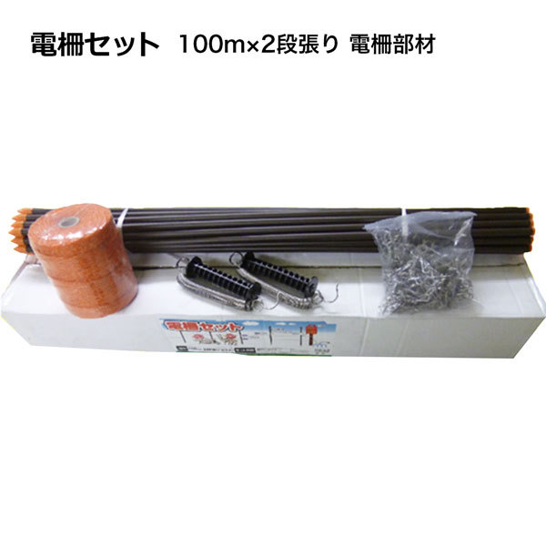 電柵部材セット 100m×2段張り FRP支柱 14mm×900mm 仕様 イノシシ シカ 防獣 害獣対策 法人宛基本送料無料 :s dksds100m:HOMEOWN