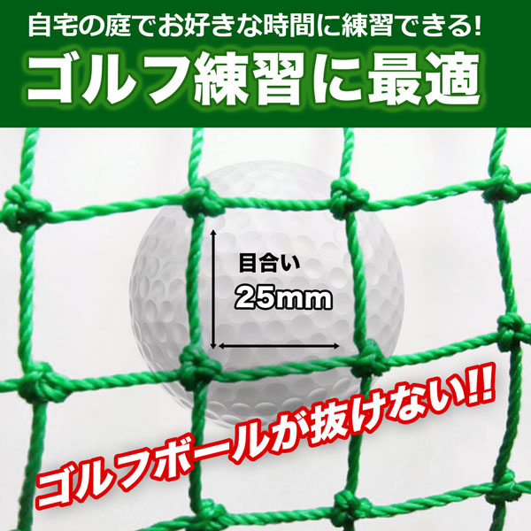 ゴルフネット 交換ネット 練習用 2m×30m 目合い25ｍｍ 有結節