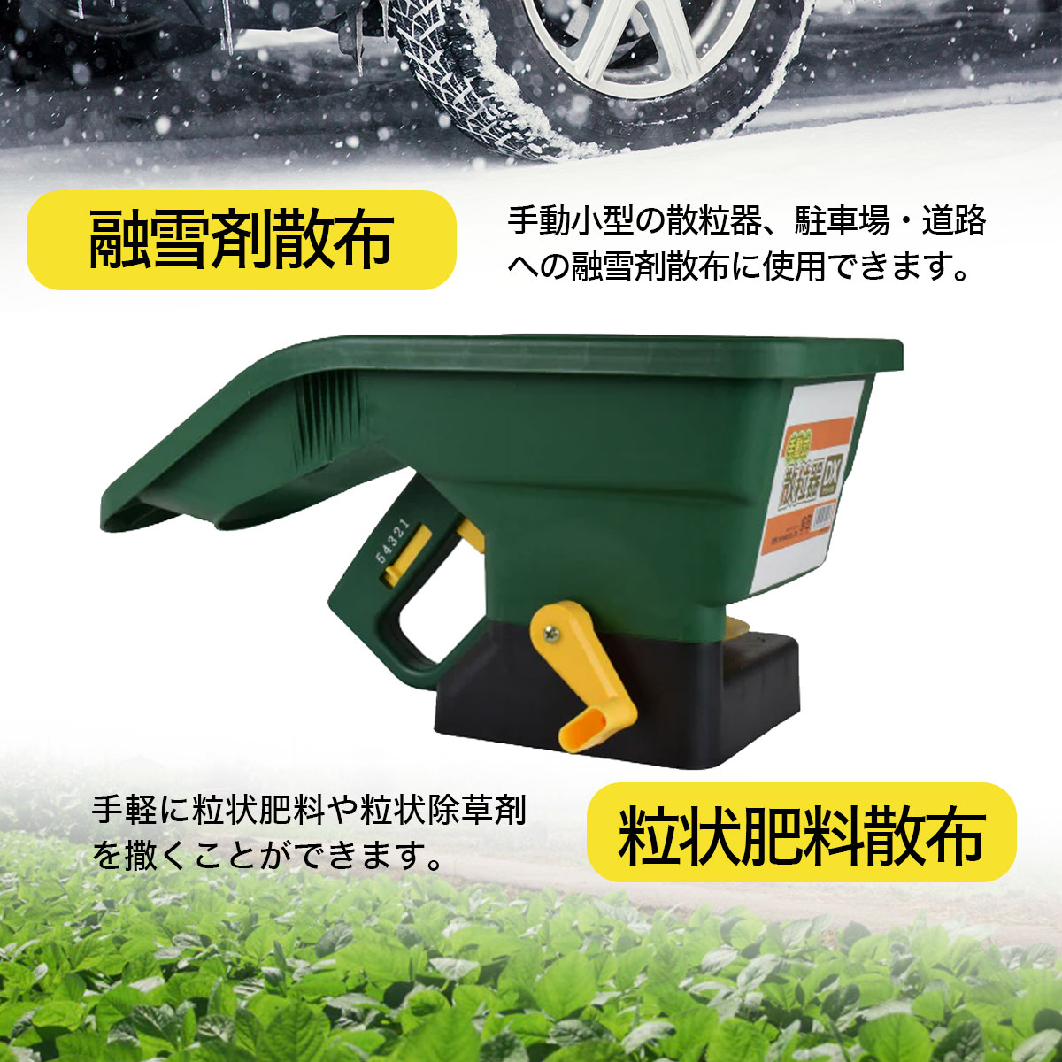 SHINSEI 手動散粒器 DX 容量3L 小型 融雪剤散布機 肥料散布機 散粒器 