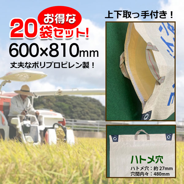 コンバイン袋 取手付き 50枚セット 米袋 もみがら袋 籾殻袋 稲刈り
