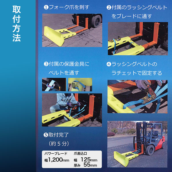 パワーブレード フォークリフト専用 アタッチメント 除雪 産業廃棄物移動 耐久性に優れた鋳造品法人宛限定基本送料無料