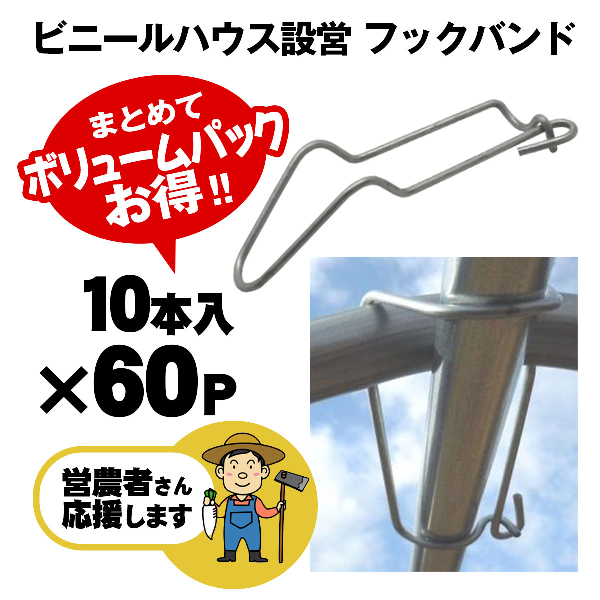 SHINSEI フックバンド16mm 600個セット ビニールハウス資材