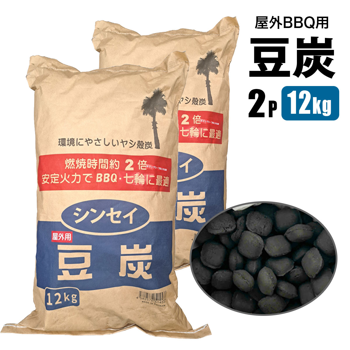 豆炭12kg」の人気商品一覧 | 安い商品を通販サイトから探す - 価格.com