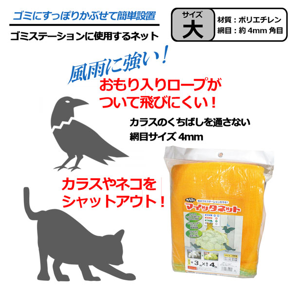 SHINSEI 防鳥ネット 3m×4m 1枚組 鳥よけ カラス 猫除け 網