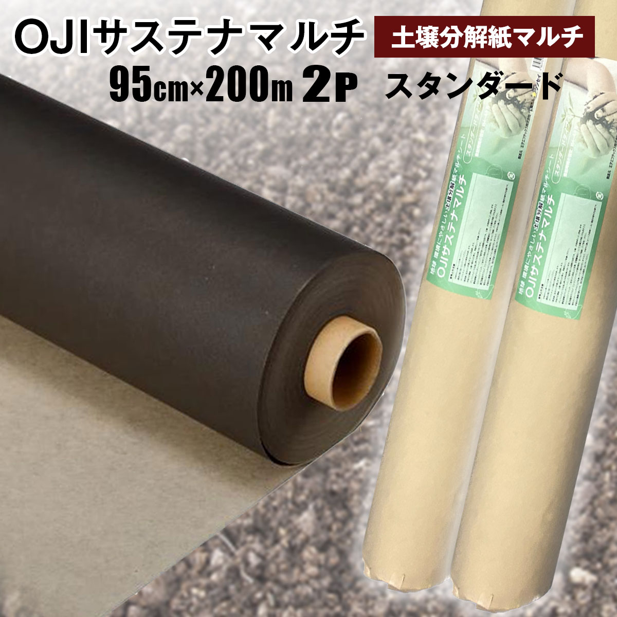 OIJ �T�X�e�i�}���`�X�^���_�[�h �y�땪�����}���` ��95cm×��200m ��0.0085���� �x�[�W���^�� 2�{ �Z�b�g �����_�Ɨp�}���` �_�Ǝ��� �V���Z�C����