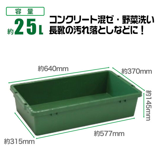 プラ箱25L 選べる2色 黒 緑 同色10個セット プラスチック製 セメント