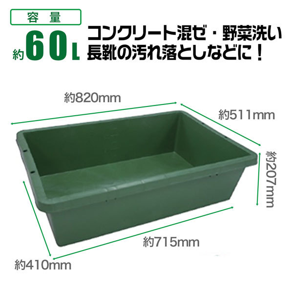 プラ箱60L 選べる2色 黒 緑 同色5個セット プラスチック製 セメント