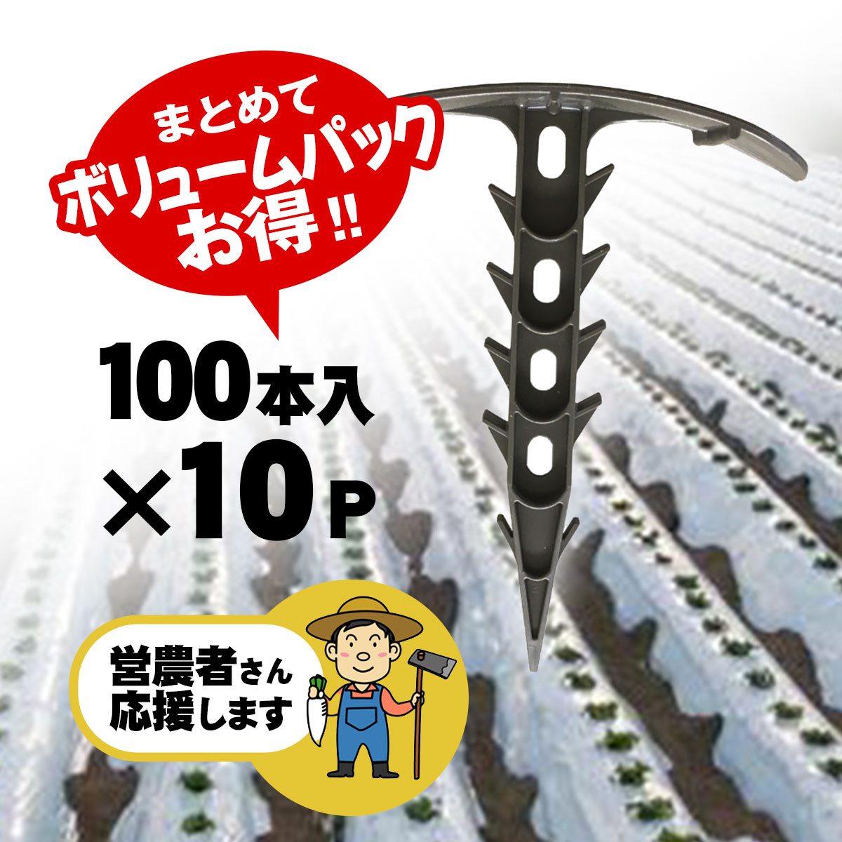 SHINSEI プラピンマルチ押さえ 100本入×10セット マルチシートの固定