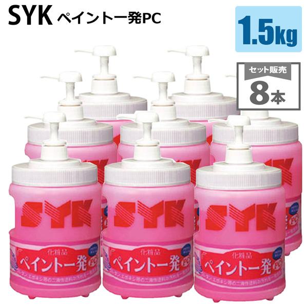 鈴木油脂工業 SYK ペイント一発PC S-2323 1.5kg×8P 手洗い洗剤 業務用 大容量