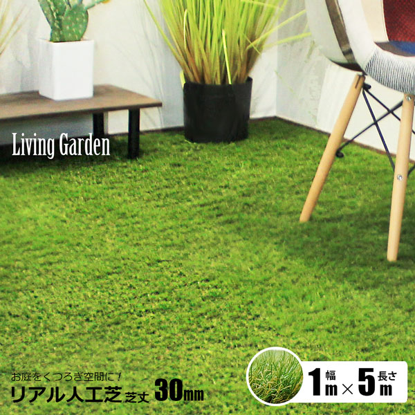 SHINSEI リアル人工芝つや消し レギュラー 芝丈30mm 1m×5m ガーデン