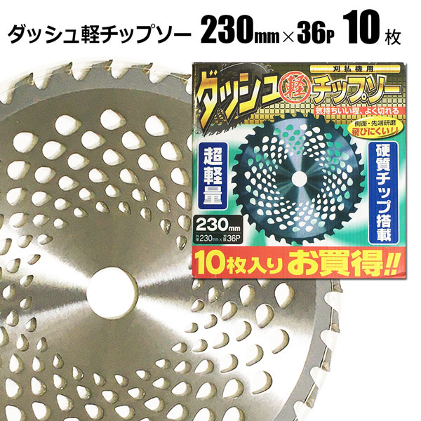 爆買い送料無料 草刈機の刃 230ミリ 60枚刃 チップソー 農機具 kead.al