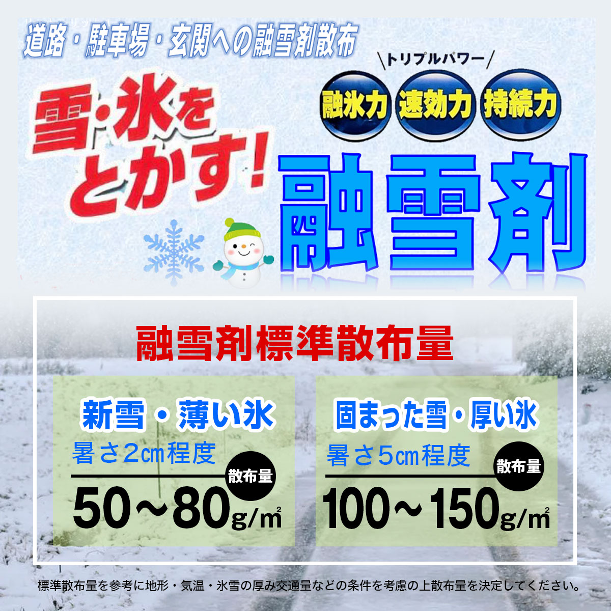 融雪剤！ロードクリーン50kg ロードクリーン(塩化カルシウム) 粒状 讃岐化成 解氷/融雪剤(路面用