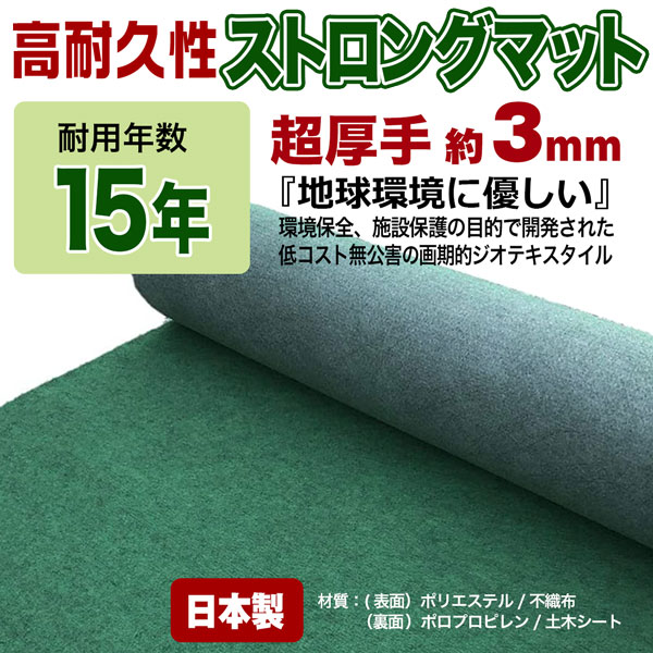 防草シート ストロングマット 1m×20m 1本 超厚手3ｍｍ グリーン 日本製