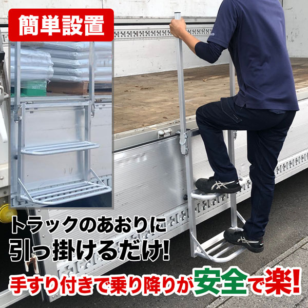 期間限定特価】トラック用荷台はしご２段 手すり付き ワイドPRO 荷台 